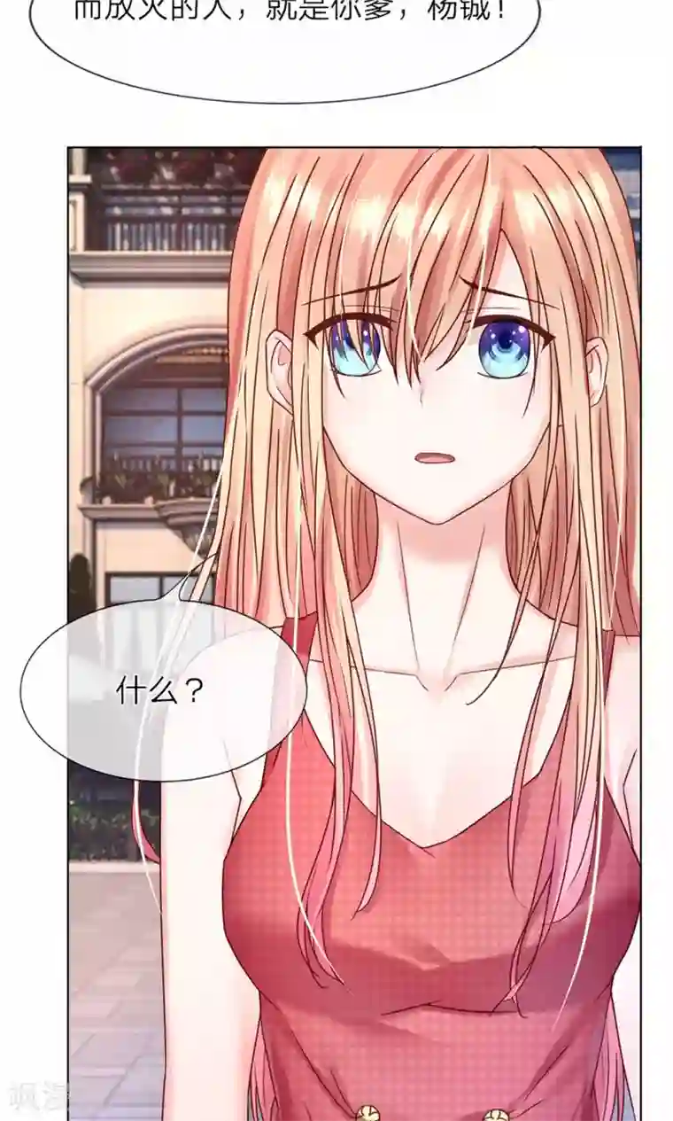 男神有毒，Boss别胡闹第23话 放火的人就是你爹！