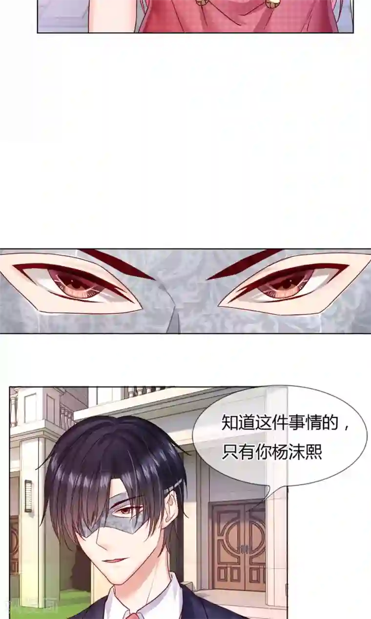 男神有毒，Boss别胡闹第23话 放火的人就是你爹！