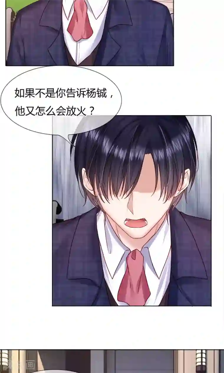 男神有毒，Boss别胡闹第23话 放火的人就是你爹！