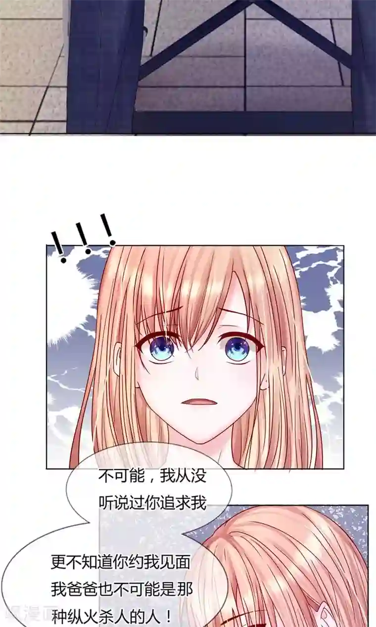 男神有毒，Boss别胡闹第23话 放火的人就是你爹！