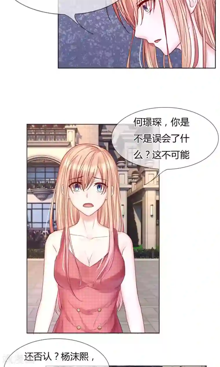 男神有毒，Boss别胡闹第23话 放火的人就是你爹！