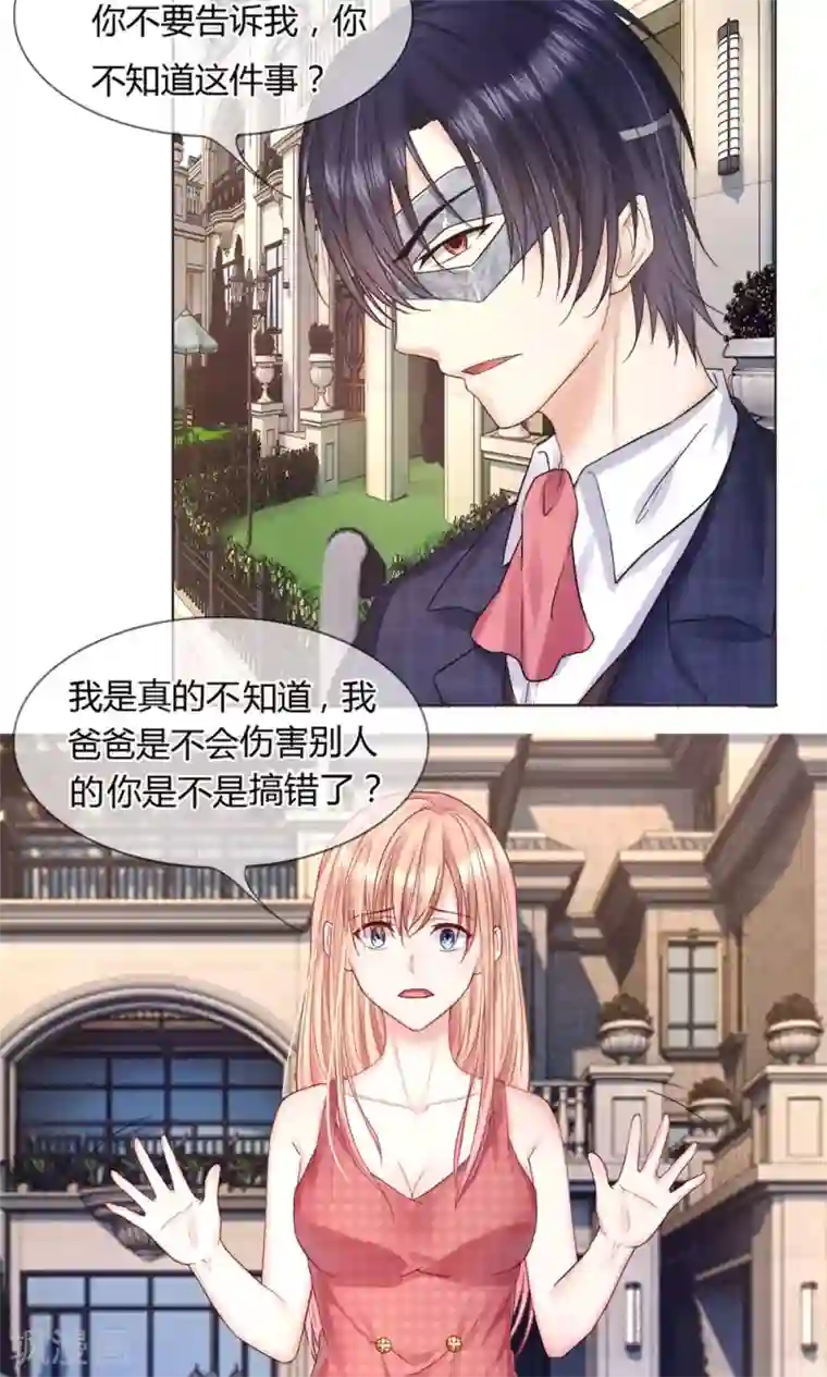 男神有毒，Boss别胡闹第23话 放火的人就是你爹！