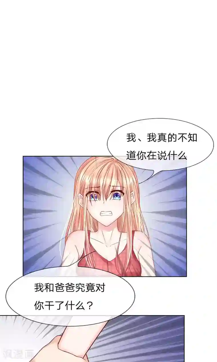 男神有毒，Boss别胡闹第23话 放火的人就是你爹！