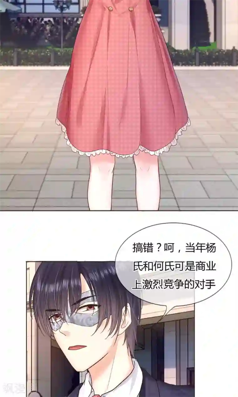 男神有毒，Boss别胡闹第23话 放火的人就是你爹！