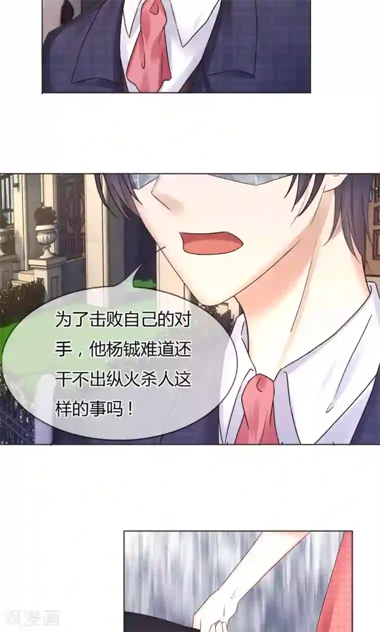 男神有毒，Boss别胡闹第23话 放火的人就是你爹！