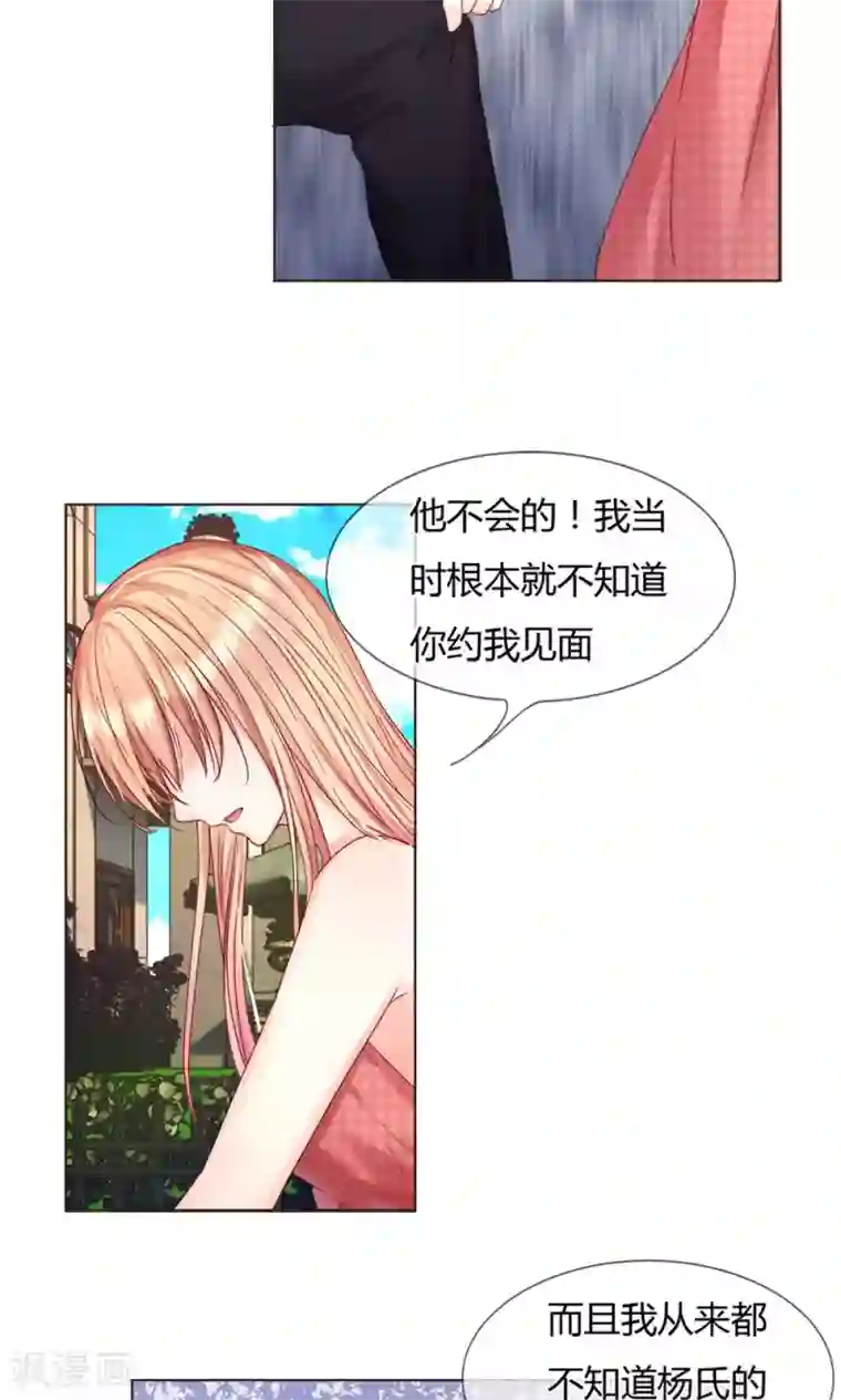 男神有毒，Boss别胡闹第23话 放火的人就是你爹！