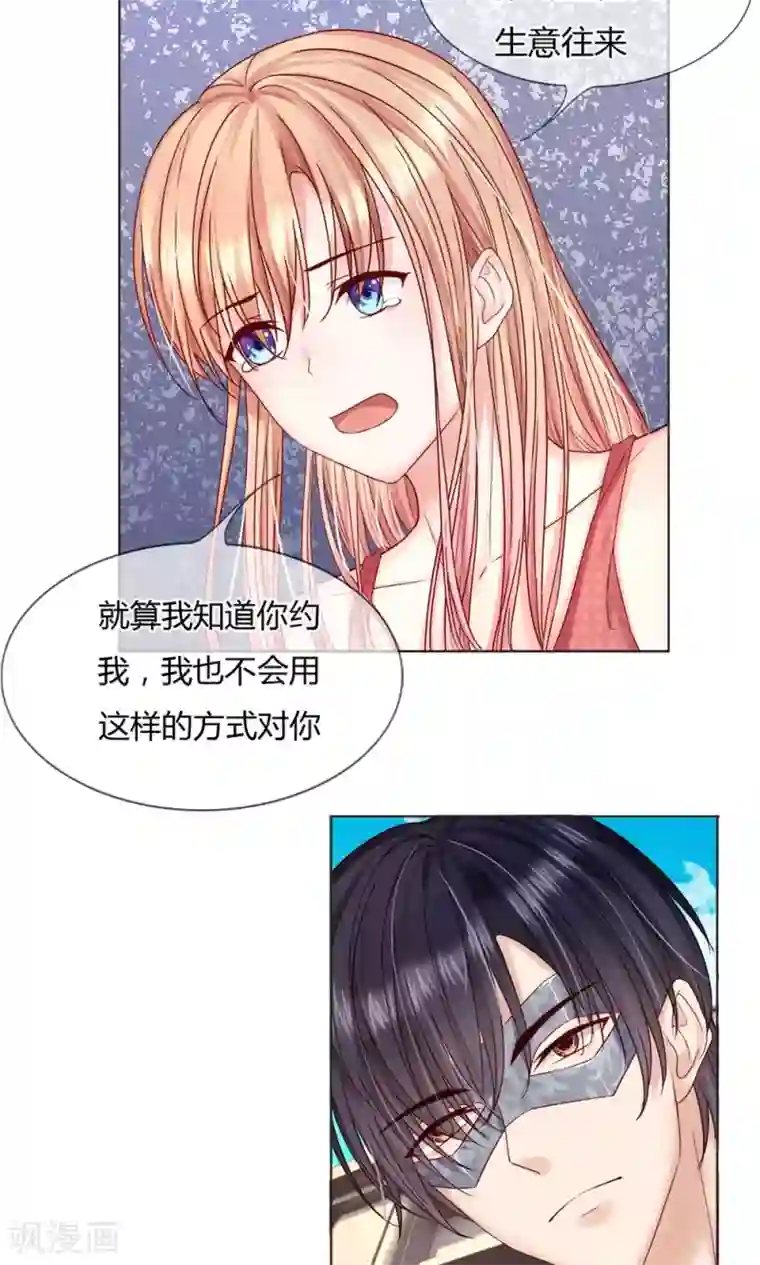 男神有毒，Boss别胡闹第23话 放火的人就是你爹！