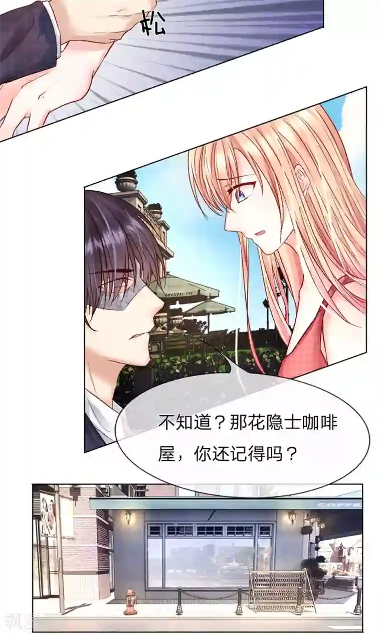 男神有毒，Boss别胡闹第23话 放火的人就是你爹！