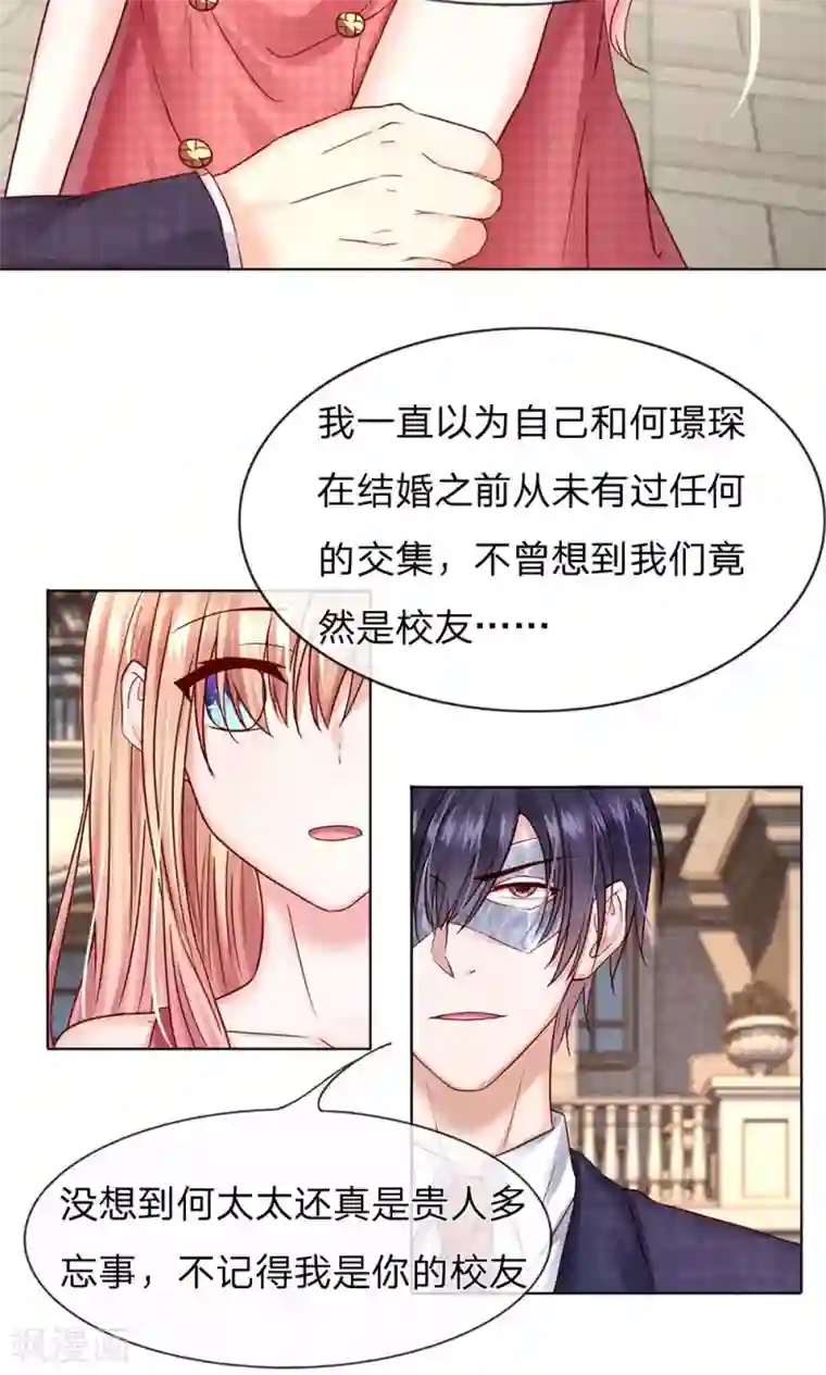 男神有毒，Boss别胡闹第23话 放火的人就是你爹！