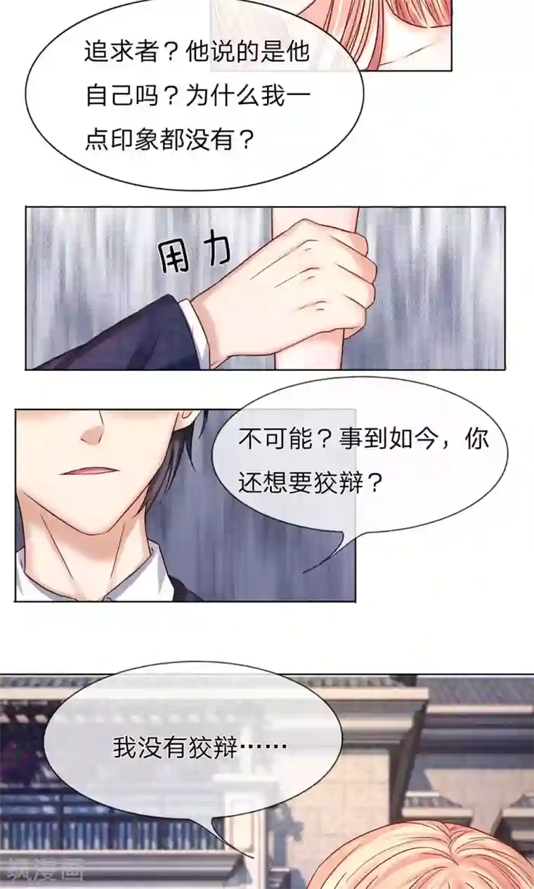 男神有毒，Boss别胡闹第23话 放火的人就是你爹！