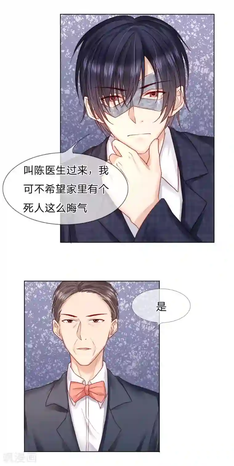 男神有毒，Boss别胡闹第24话 把她给我关进去！