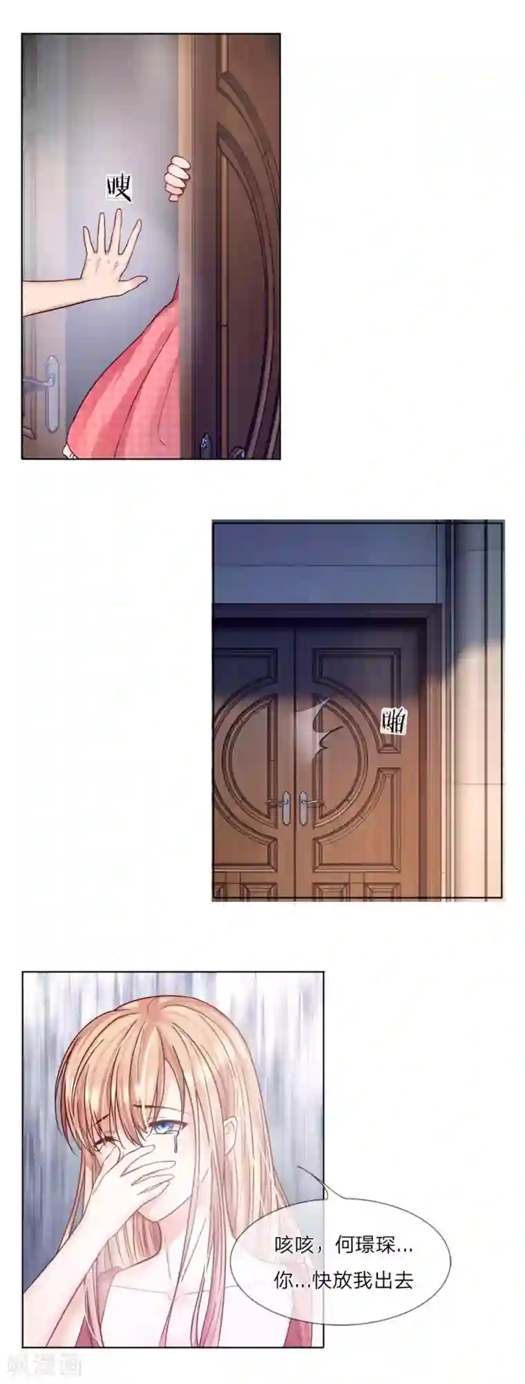 男神有毒，Boss别胡闹第24话 把她给我关进去！