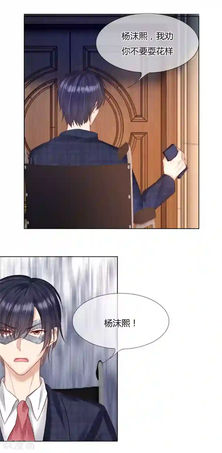 男神有毒，Boss别胡闹第24话 把她给我关进去！