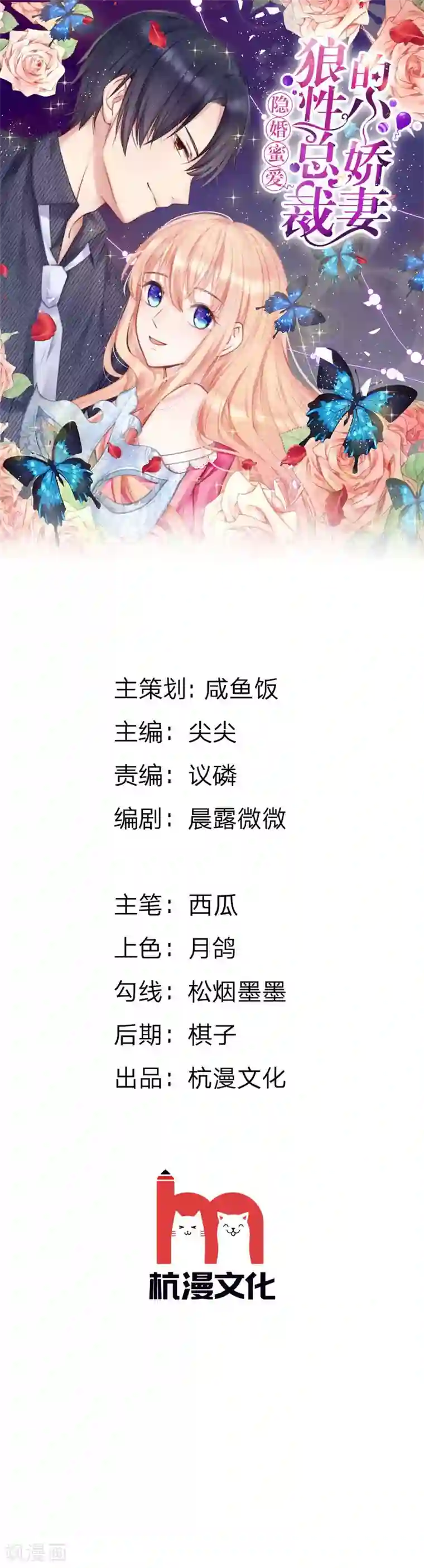 男神有毒，Boss别胡闹第25话 这一切都是你害得