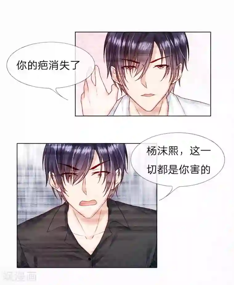 男神有毒，Boss别胡闹第25话 这一切都是你害得