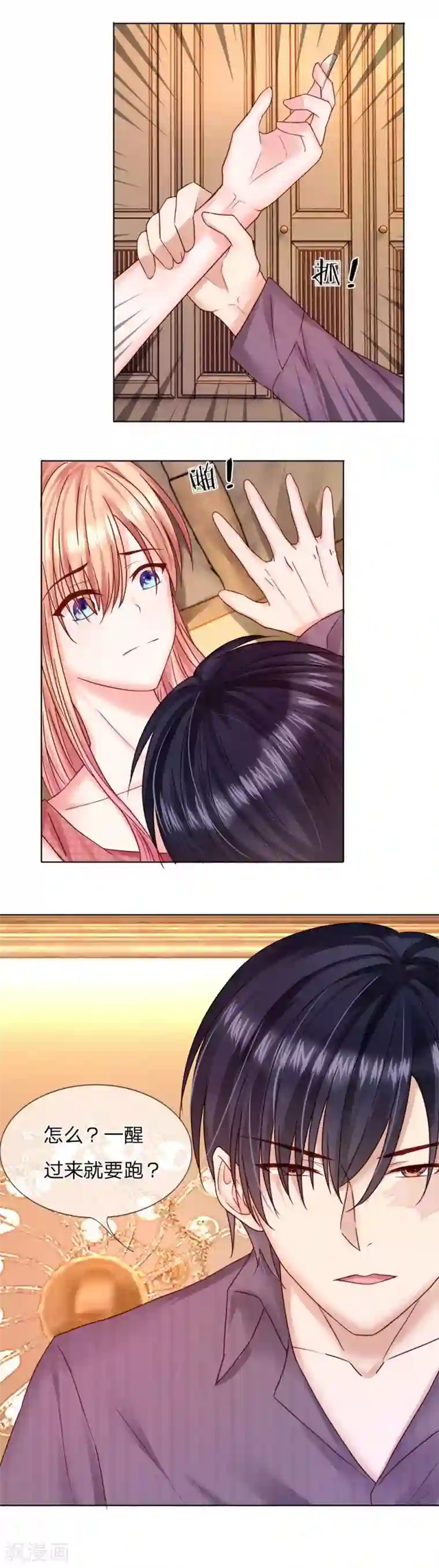 男神有毒，Boss别胡闹第25话 这一切都是你害得