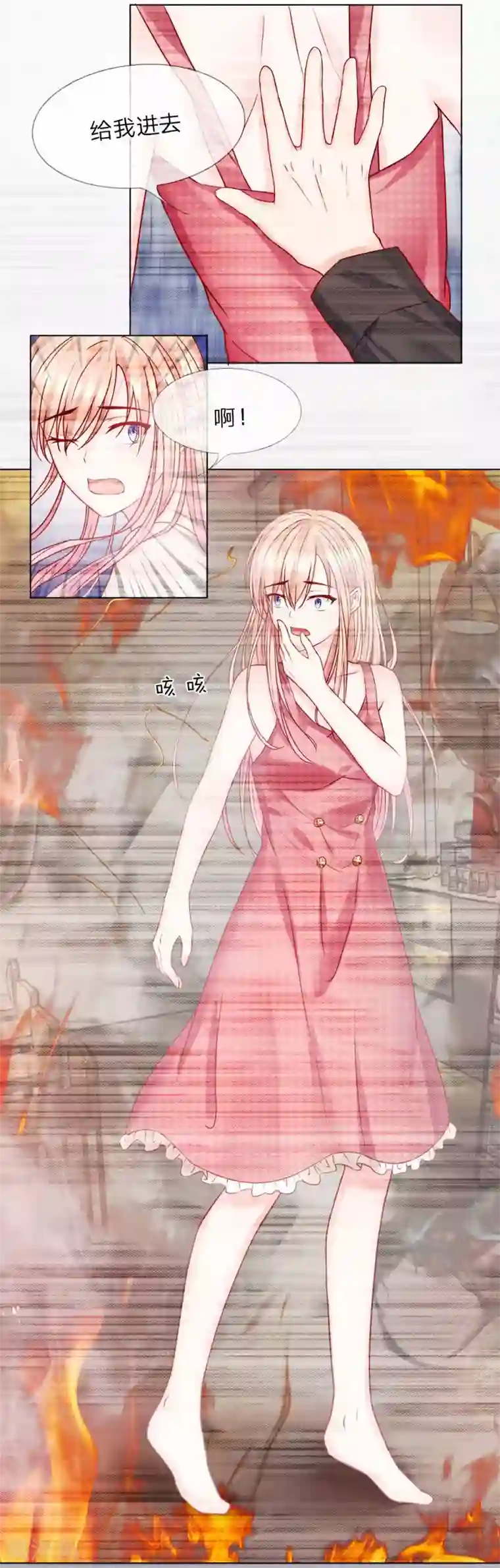 男神有毒，Boss别胡闹第25话 这一切都是你害得