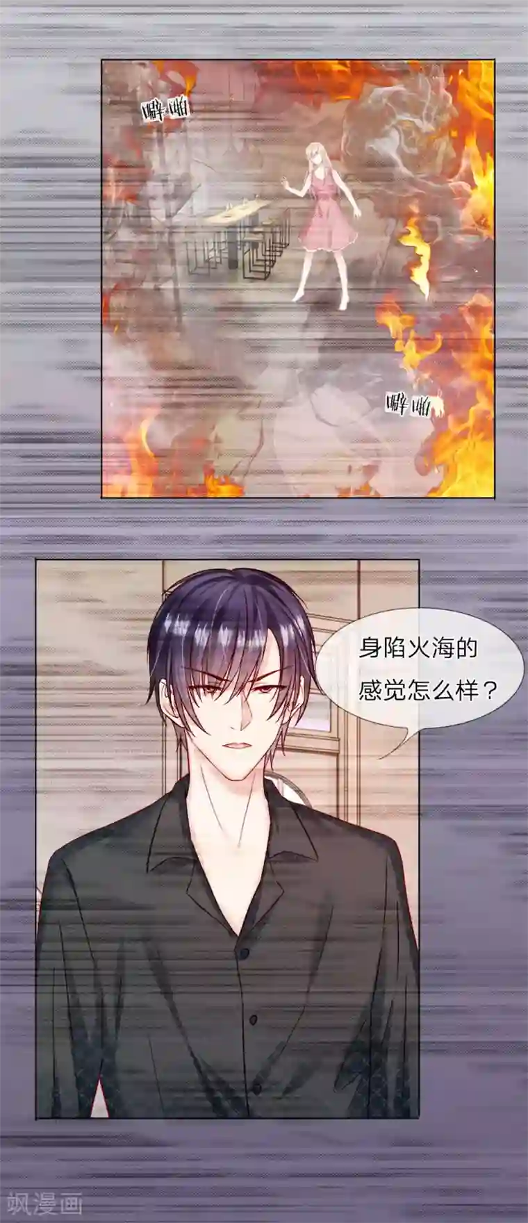 男神有毒，Boss别胡闹第25话 这一切都是你害得