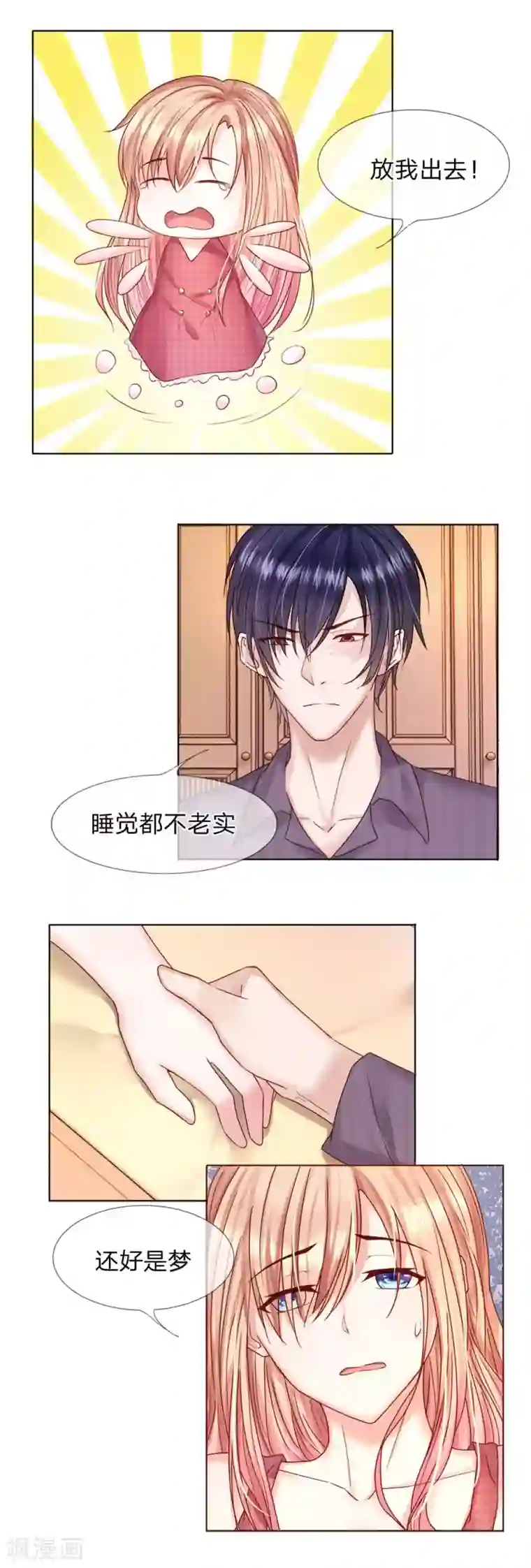 男神有毒，Boss别胡闹第25话 这一切都是你害得