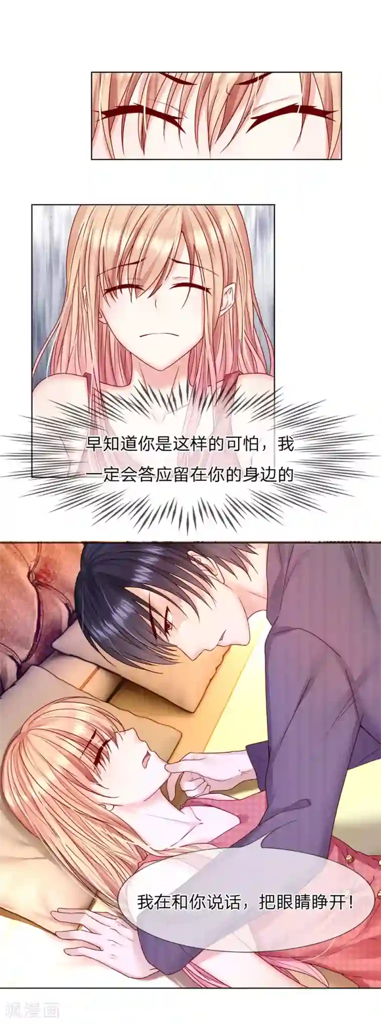 男神有毒，Boss别胡闹第26话 我要和你谈个条件