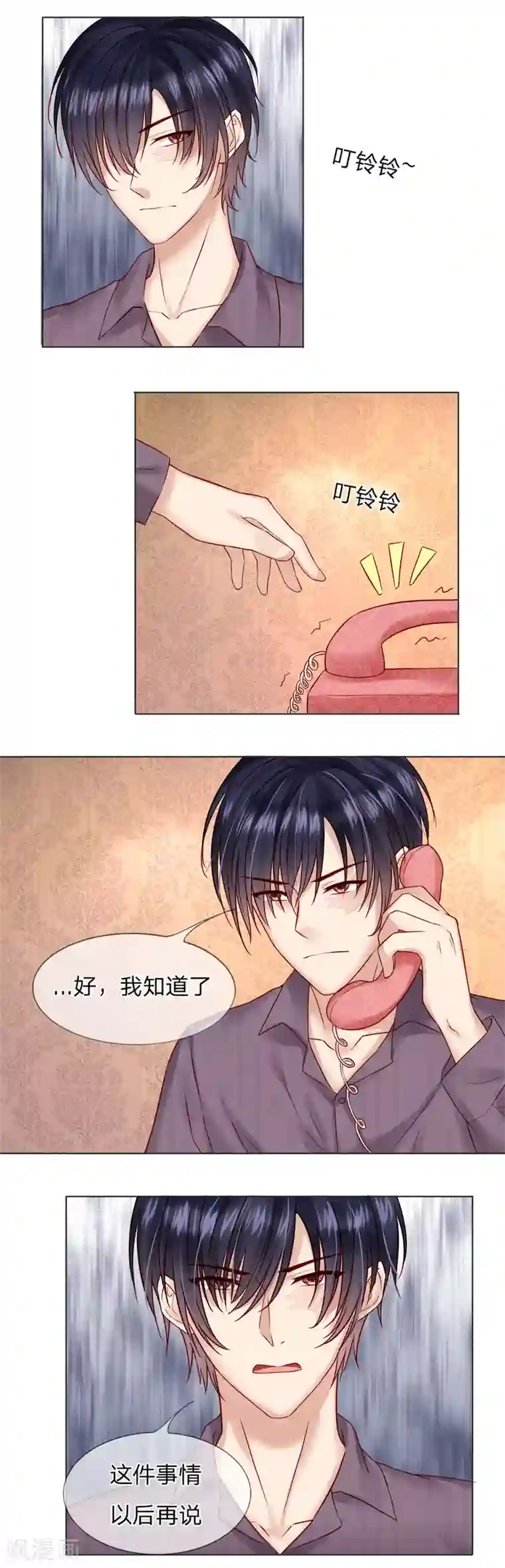 男神有毒，Boss别胡闹第26话 我要和你谈个条件