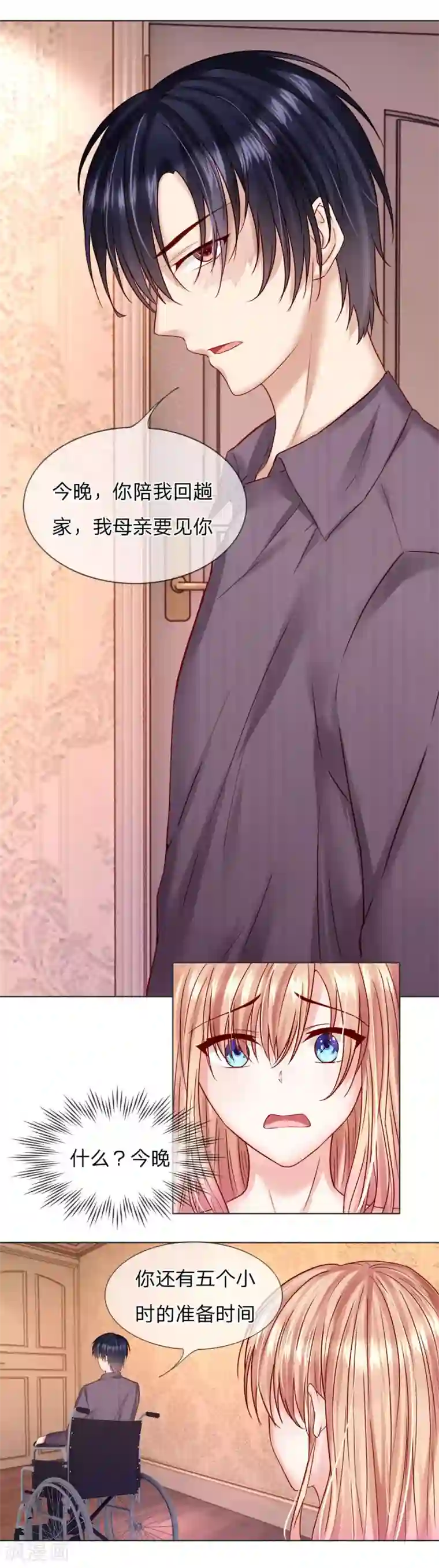 男神有毒，Boss别胡闹第26话 我要和你谈个条件