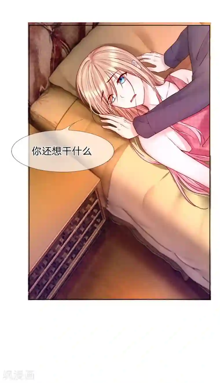 男神有毒，Boss别胡闹第26话 我要和你谈个条件