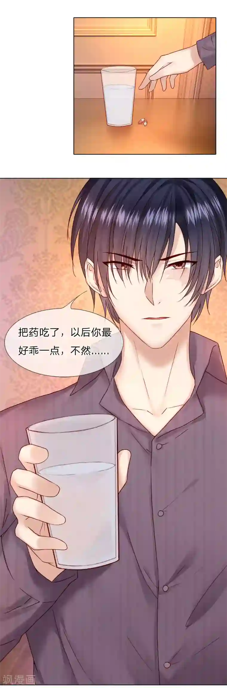 男神有毒，Boss别胡闹第26话 我要和你谈个条件