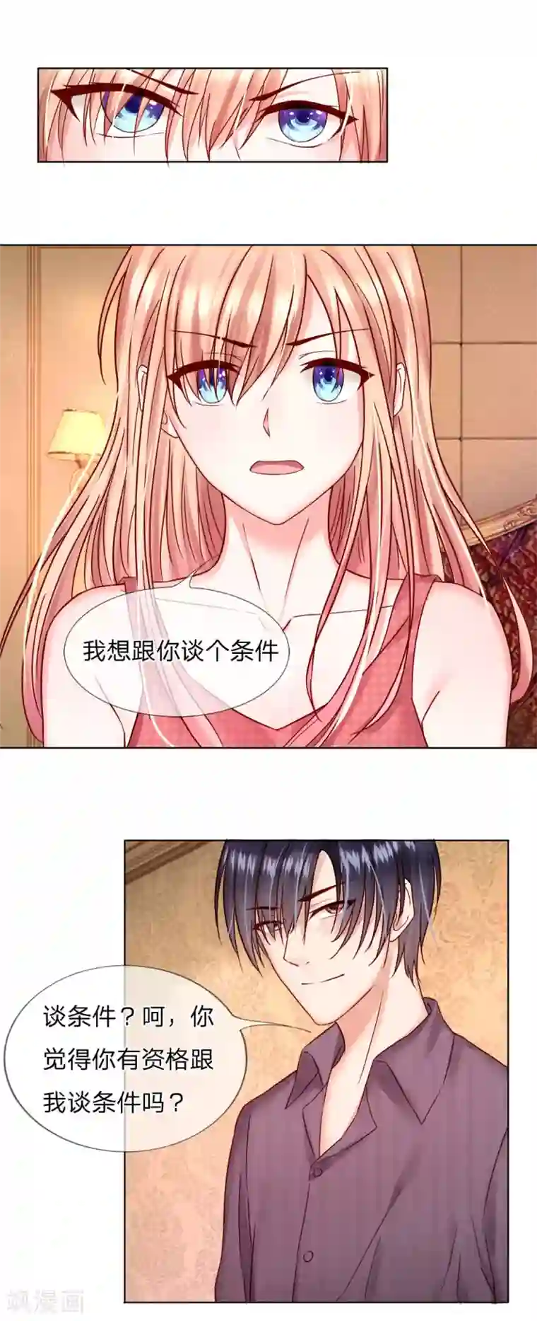 男神有毒，Boss别胡闹第26话 我要和你谈个条件