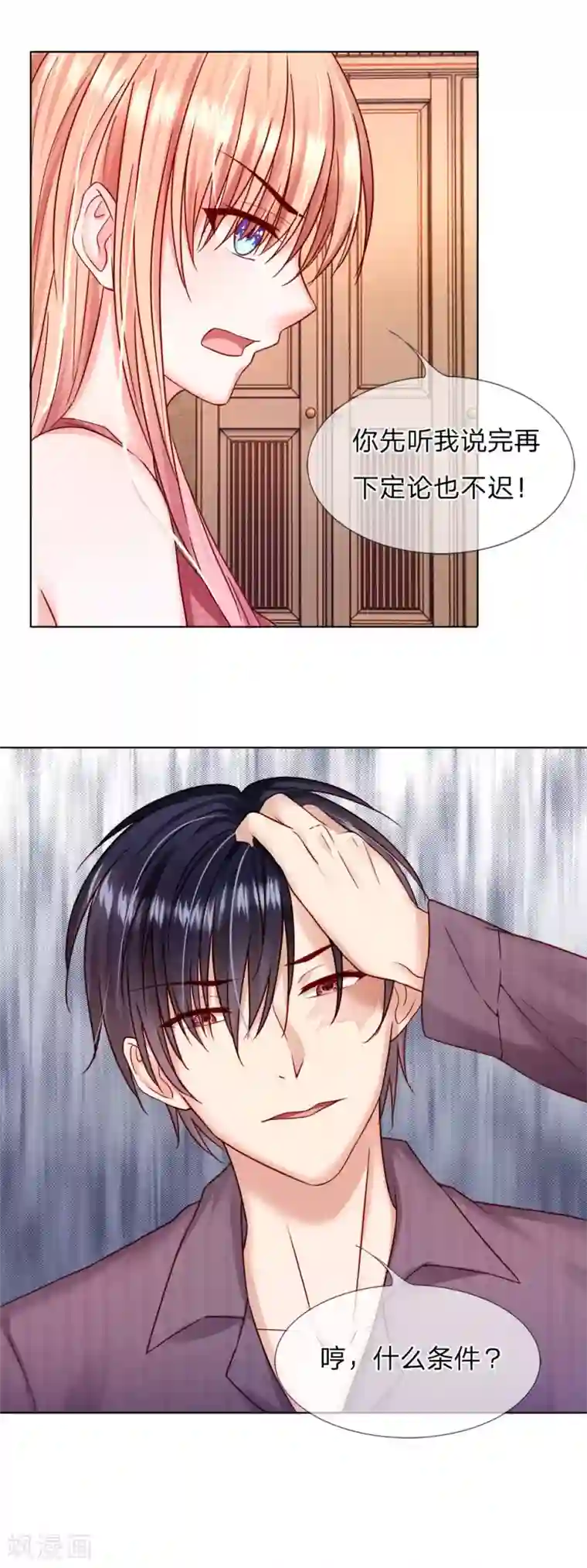 男神有毒，Boss别胡闹第26话 我要和你谈个条件