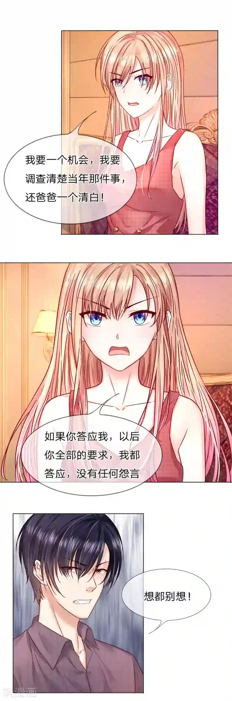 男神有毒，Boss别胡闹第26话 我要和你谈个条件