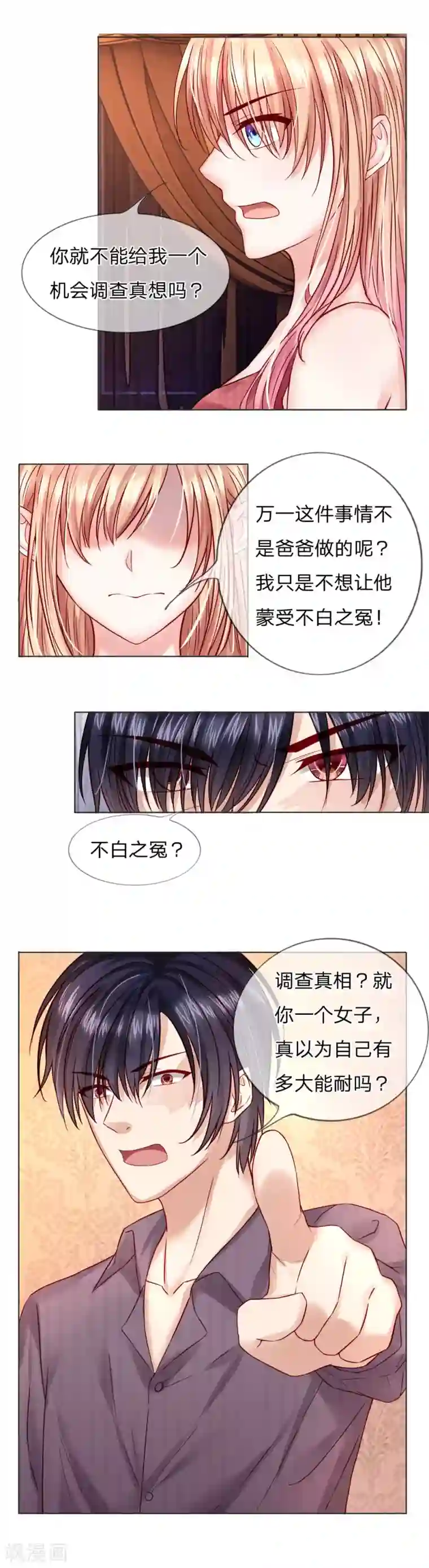 男神有毒，Boss别胡闹第26话 我要和你谈个条件