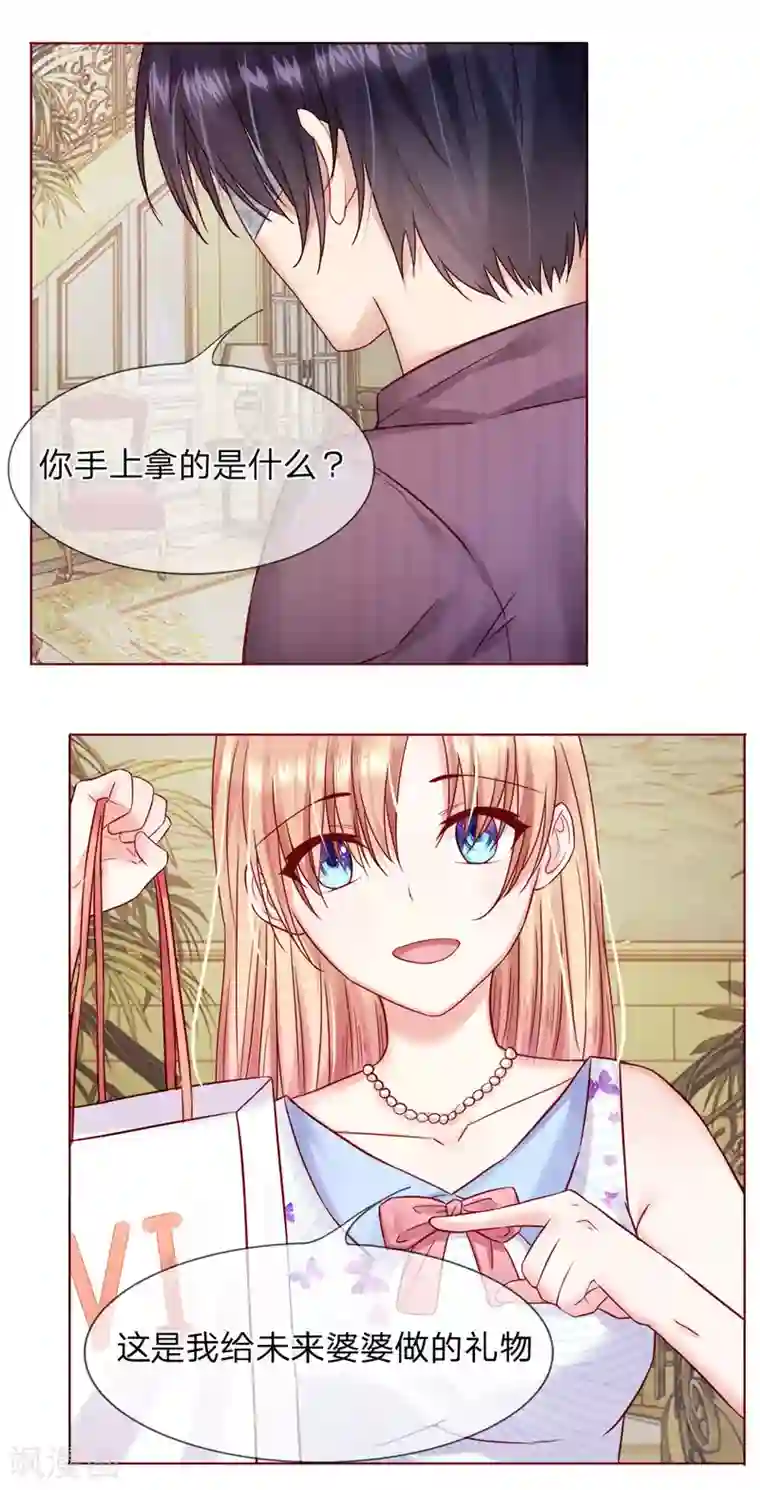 男神有毒，Boss别胡闹第27话 亲手做的礼物