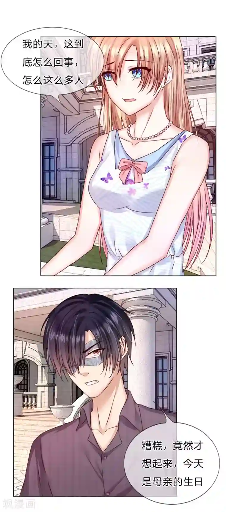 男神有毒，Boss别胡闹第27话 亲手做的礼物