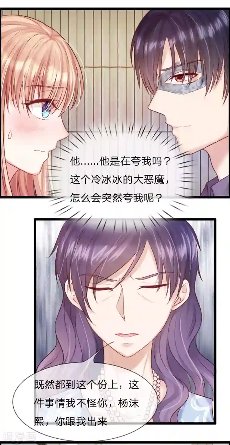 男神有毒，Boss别胡闹第28话 何家不欢迎你