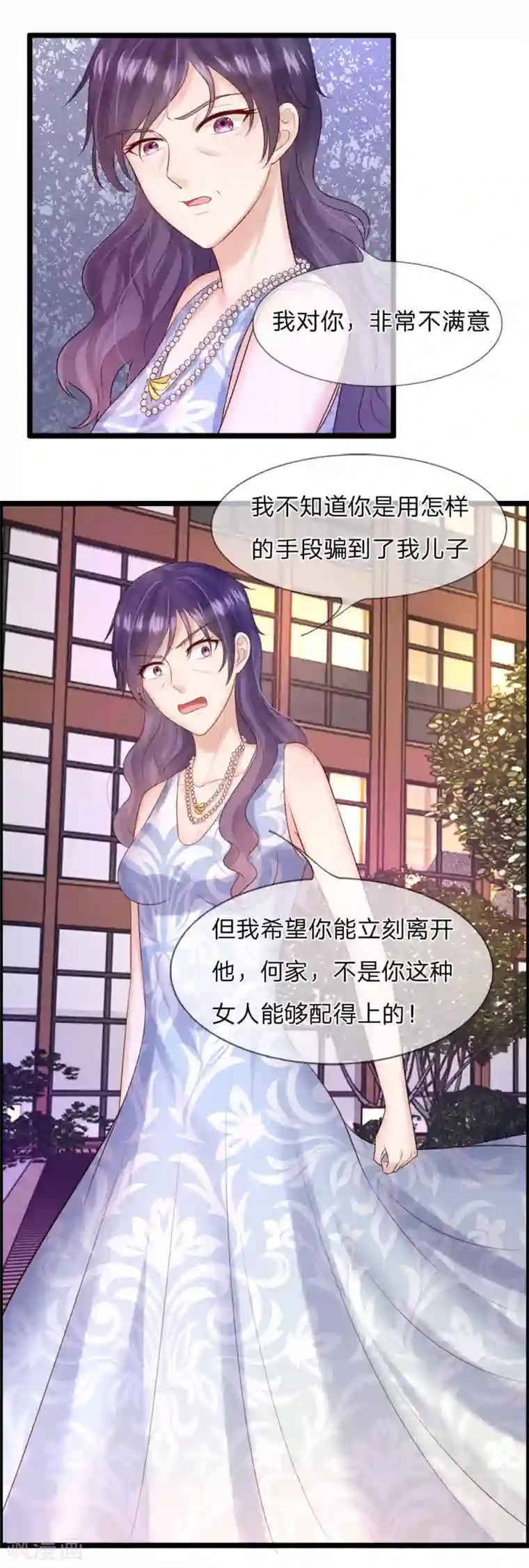 男神有毒，Boss别胡闹第28话 何家不欢迎你