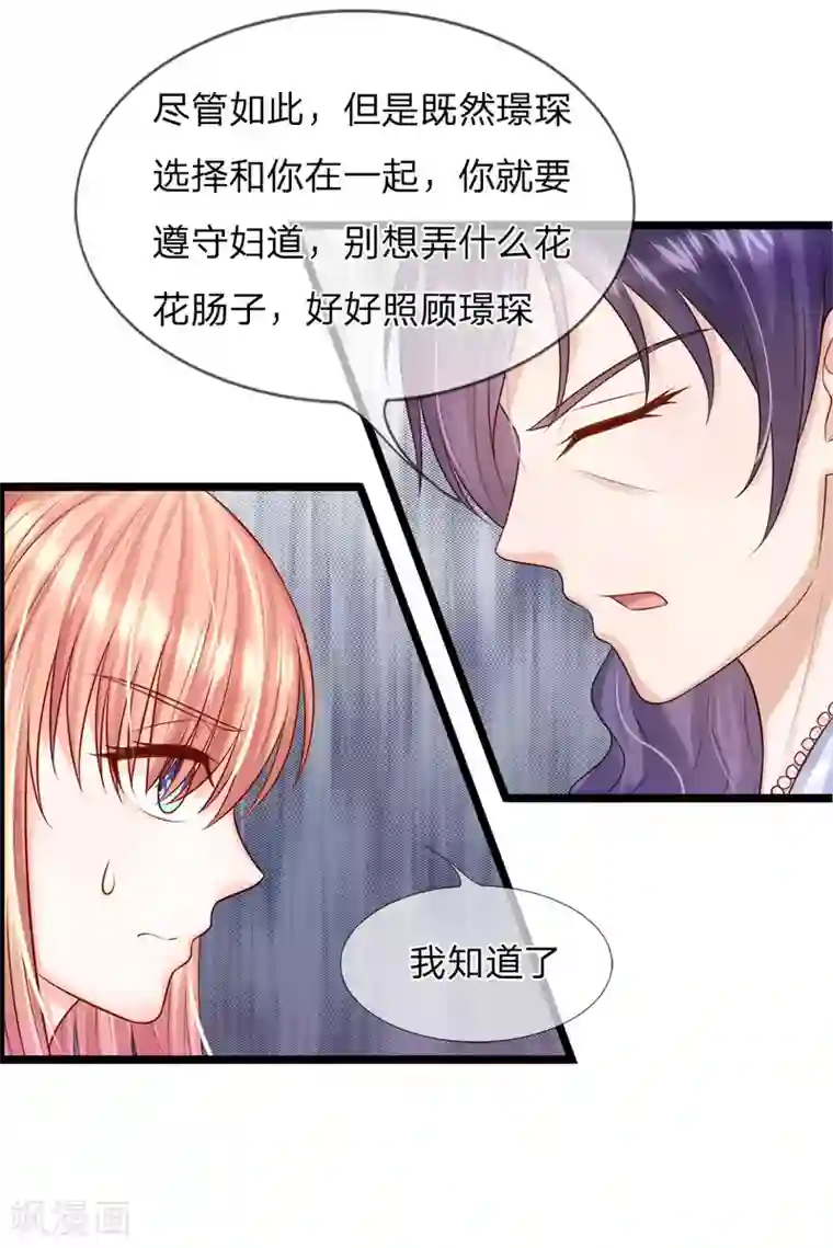 男神有毒，Boss别胡闹第28话 何家不欢迎你