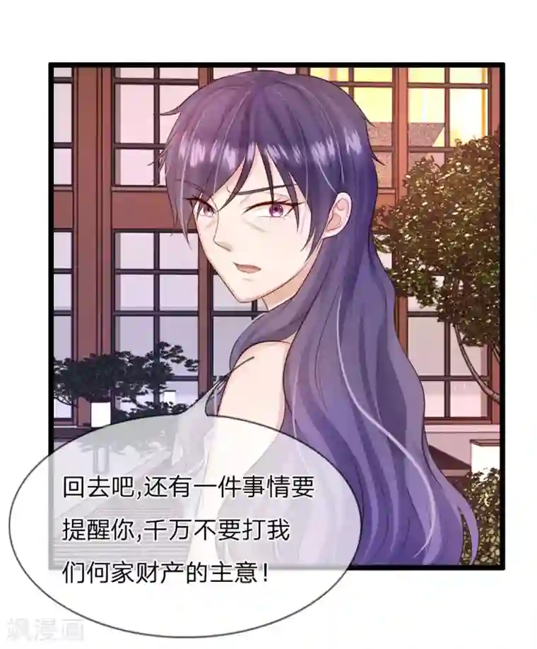 男神有毒，Boss别胡闹第28话 何家不欢迎你