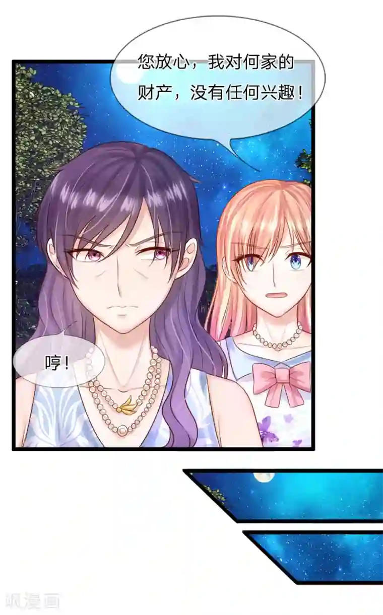 男神有毒，Boss别胡闹第28话 何家不欢迎你