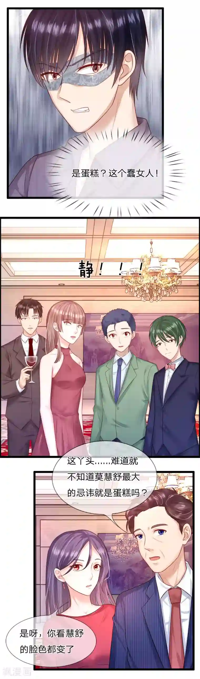 男神有毒，Boss别胡闹第28话 何家不欢迎你