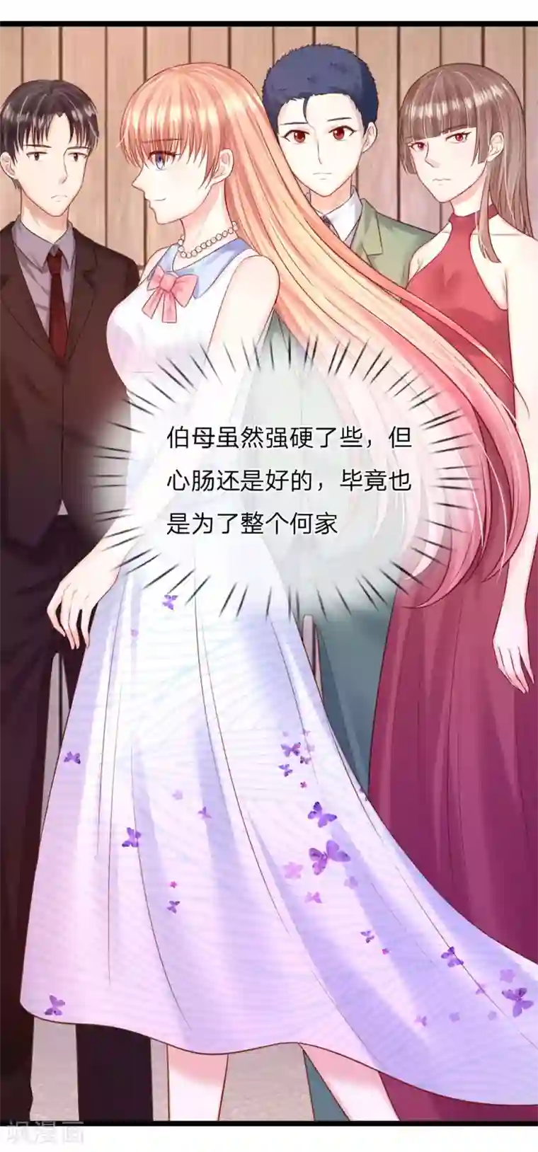 男神有毒，Boss别胡闹第28话 何家不欢迎你