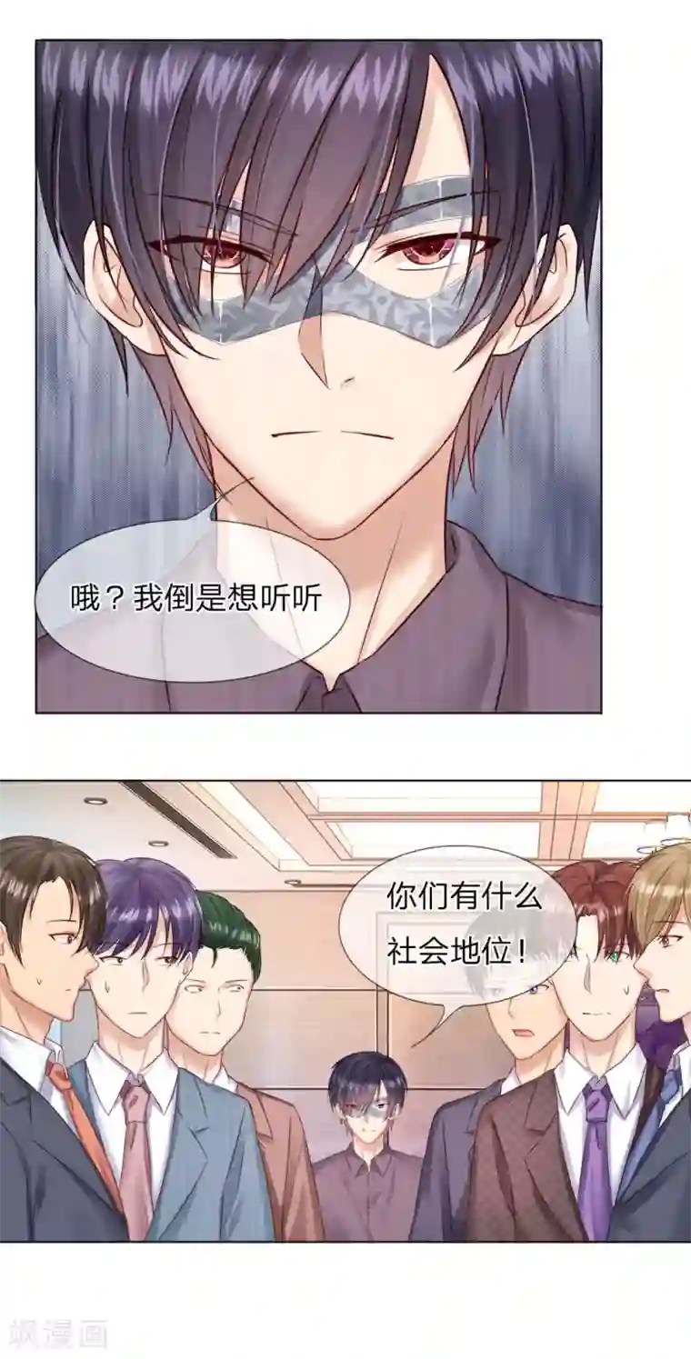 男神有毒，Boss别胡闹第29话 你们有什么社会地位