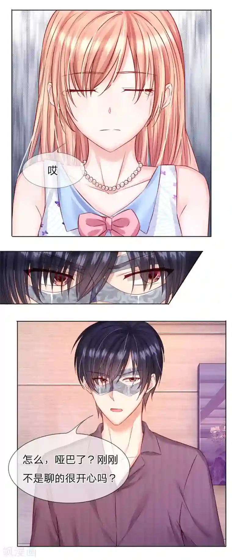 男神有毒，Boss别胡闹第29话 你们有什么社会地位