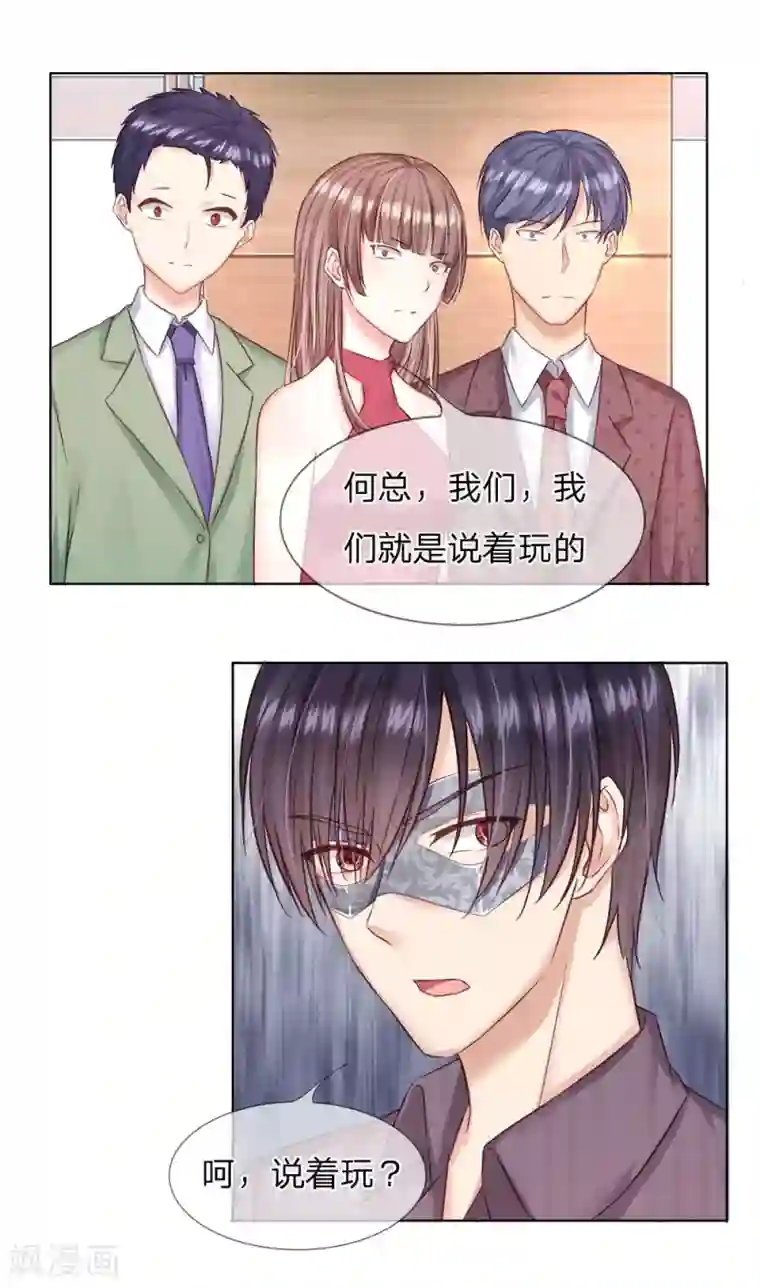 男神有毒，Boss别胡闹第29话 你们有什么社会地位