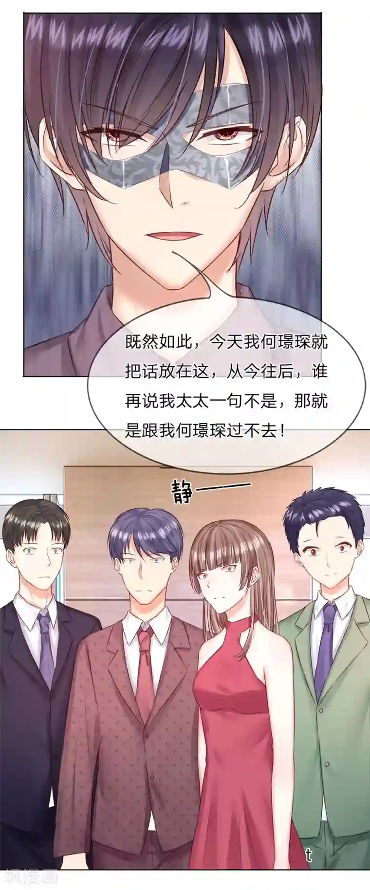 男神有毒，Boss别胡闹第29话 你们有什么社会地位