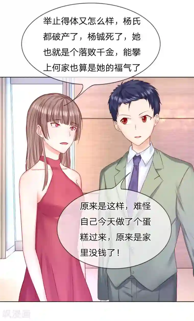 男神有毒，Boss别胡闹第29话 你们有什么社会地位