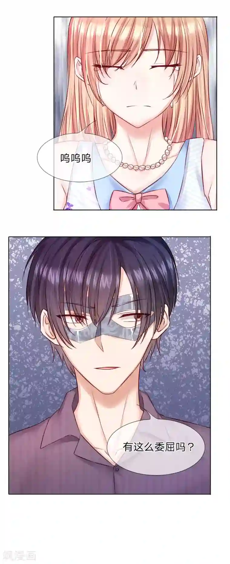 男神有毒，Boss别胡闹第29话 你们有什么社会地位