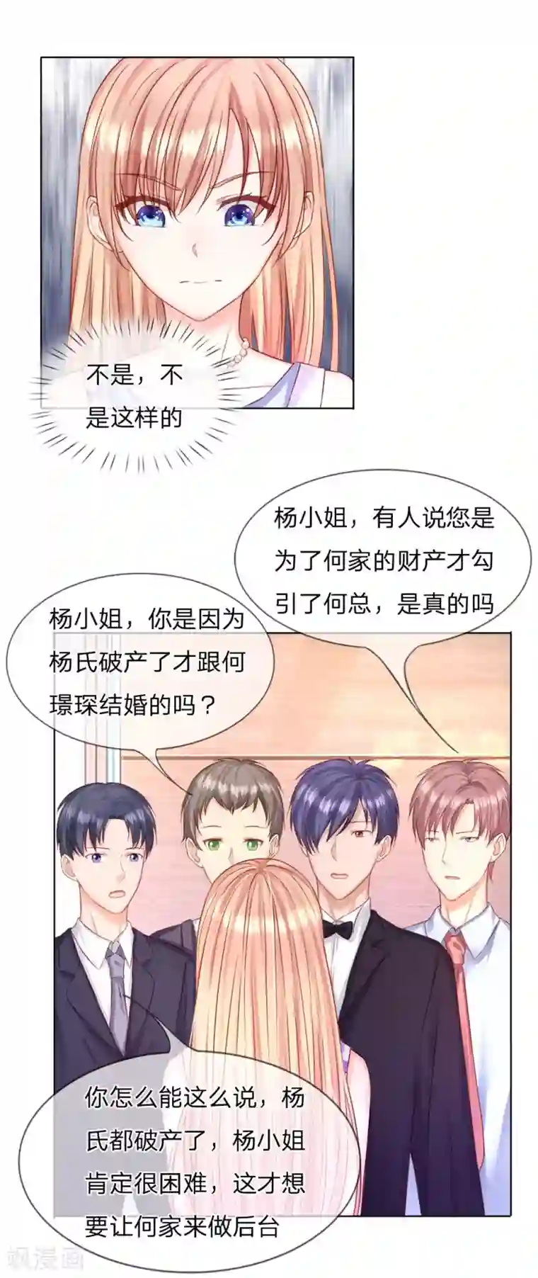 男神有毒，Boss别胡闹第29话 你们有什么社会地位