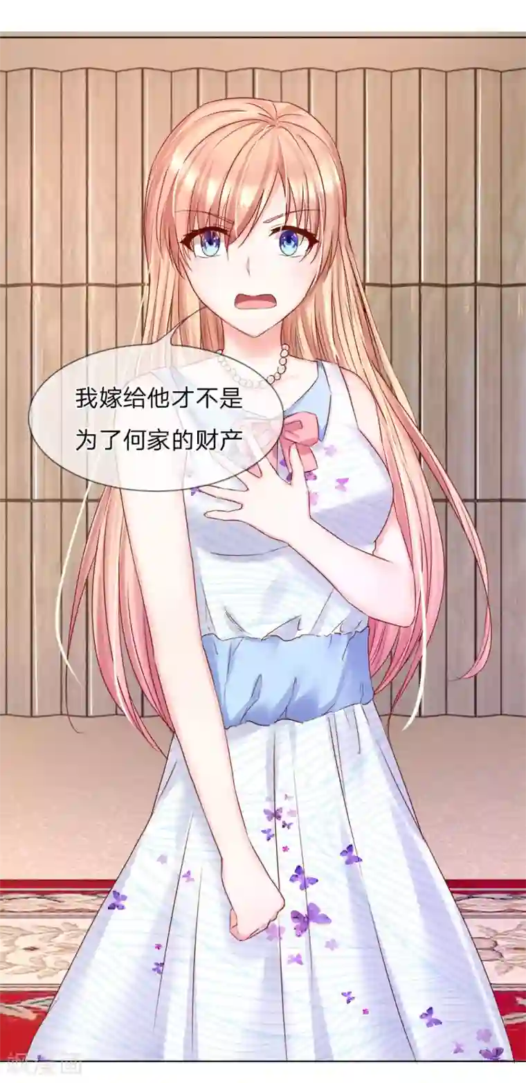 男神有毒，Boss别胡闹第29话 你们有什么社会地位