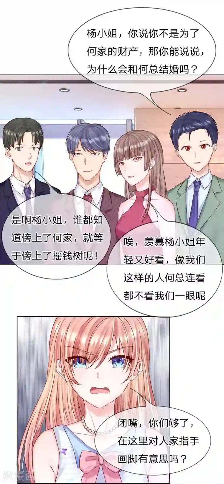 男神有毒，Boss别胡闹第29话 你们有什么社会地位